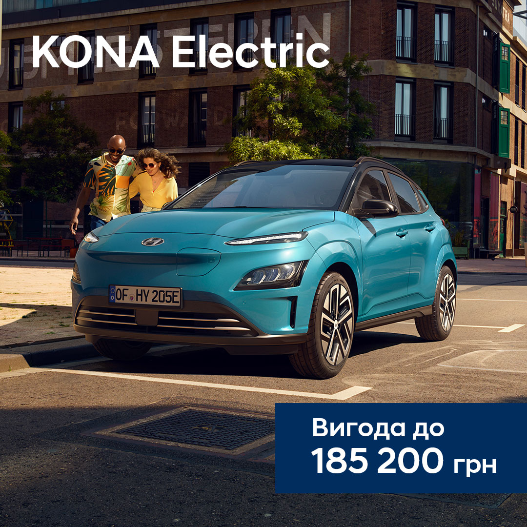 Ціни на KONA Electric знижено. Акційна пропозиція до – 12 %. | Хюндай Мотор Україна - фото 6